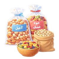 آجیل خشکبار شیرینی